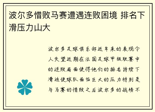 波尔多惜败马赛遭遇连败困境 排名下滑压力山大 波尔多惜败马赛遭遇连败困境 排名下滑压力山大