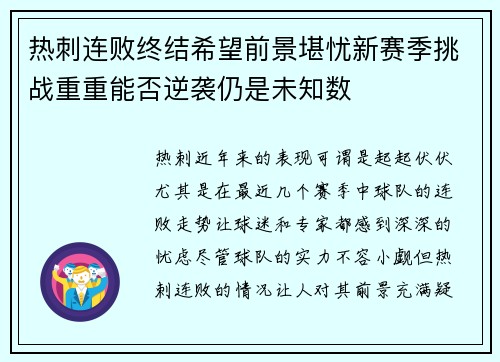 热刺连败终结希望前景堪忧新赛季挑战重重能否逆袭仍是未知数 热刺连败终结希望前景堪忧新赛季挑战重重能否逆袭仍是未知数