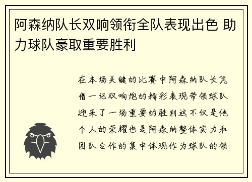 阿森纳队长双响领衔全队表现出色 助力球队豪取重要胜利
