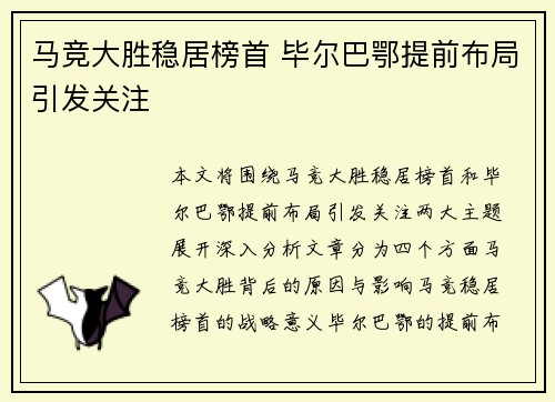马竞大胜稳居榜首 毕尔巴鄂提前布局引发关注