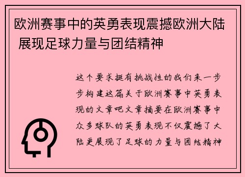 欧洲赛事中的英勇表现震撼欧洲大陆 展现足球力量与团结精神 欧洲赛事中的英勇表现震撼欧洲大陆 展现足球力量与团结精神