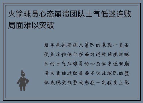 火箭球员心态崩溃团队士气低迷连败局面难以突破 火箭球员心态崩溃团队士气低迷连败局面难以突破