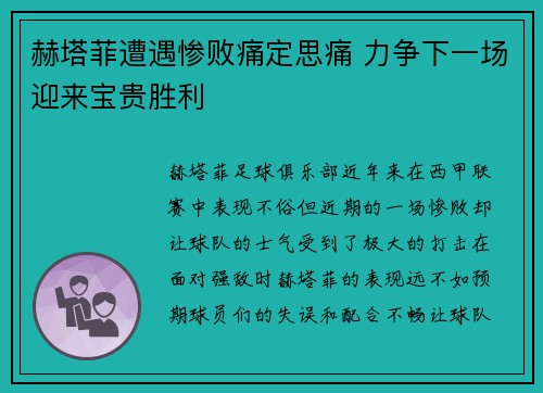 赫塔菲遭遇惨败痛定思痛 力争下一场迎来宝贵胜利 赫塔菲遭遇惨败痛定思痛 力争下一场迎来宝贵胜利
